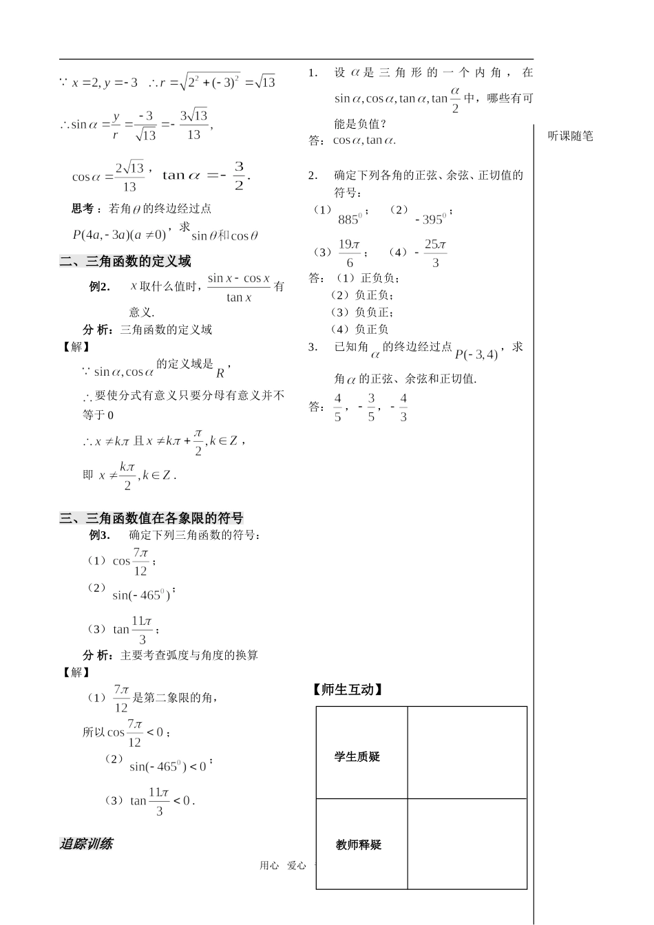 第3课时——1.2.1任意角的三角函数（1）——教师版_第2页