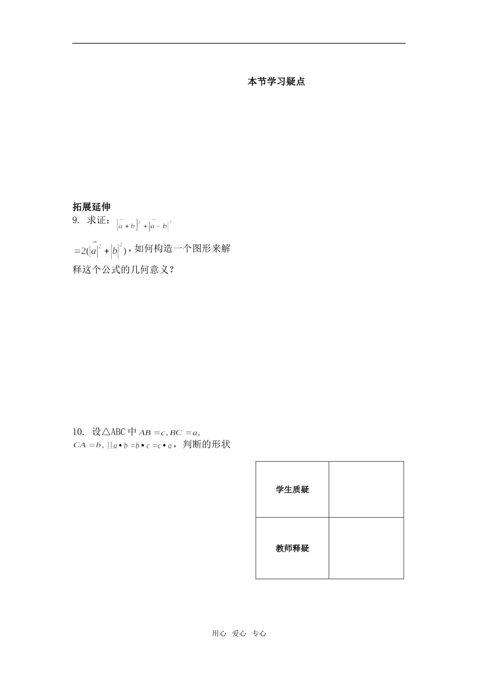 第10课时 向量的数量积2_第2页