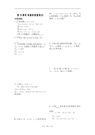 第10课时 向量的数量积2