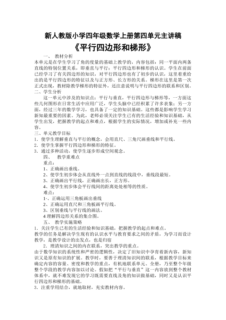 小学四年级数学上册第四单元主讲稿_第1页