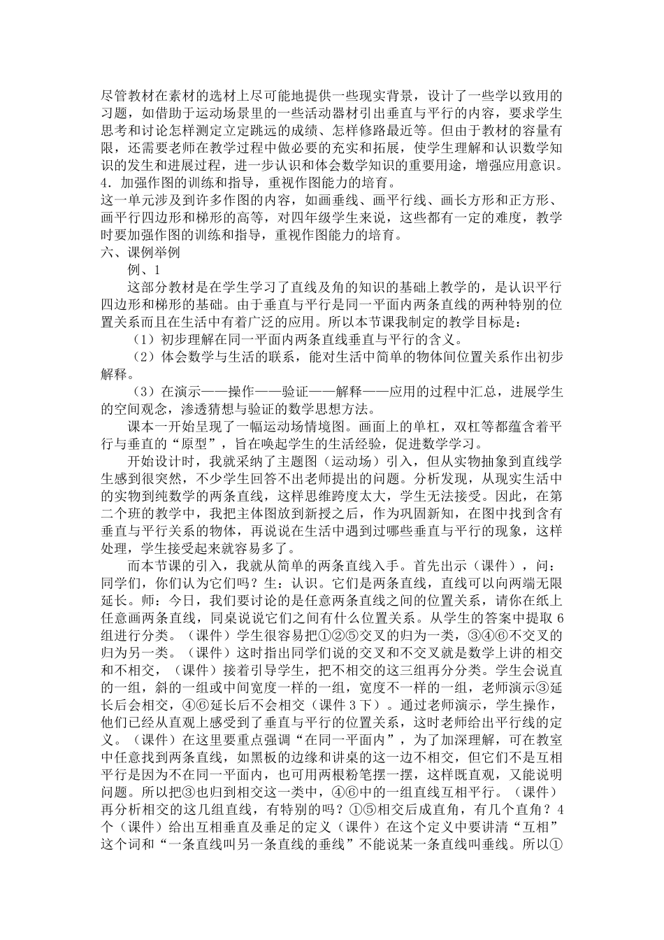 小学四年级数学上册第四单元主讲稿_第2页