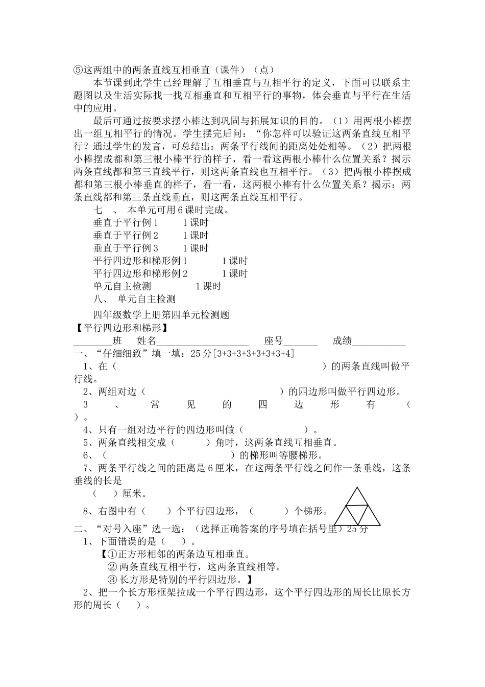 小学四年级数学上册第四单元主讲稿_第3页