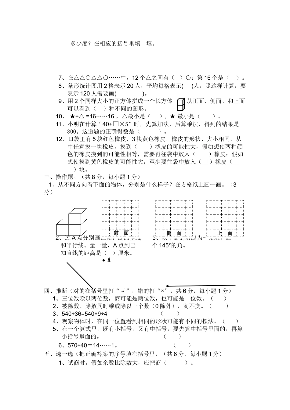 小学四年级数学上册期末考试卷共6套_第2页