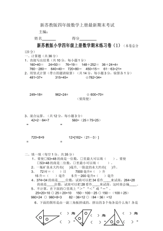 小学四年级数学上册期末考试卷共6套