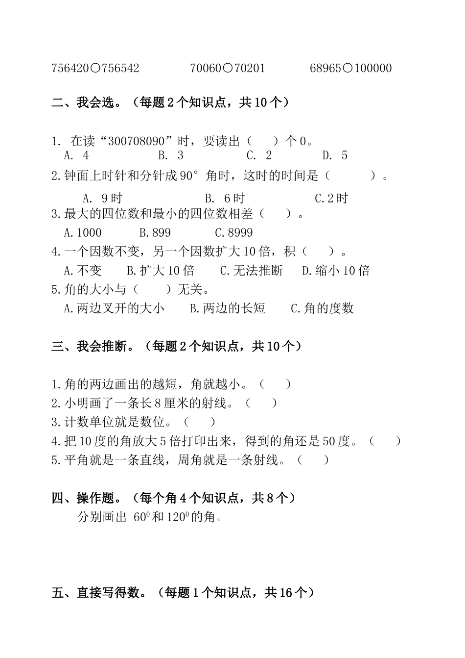 小学四年级数学上册期中精品试题_第2页