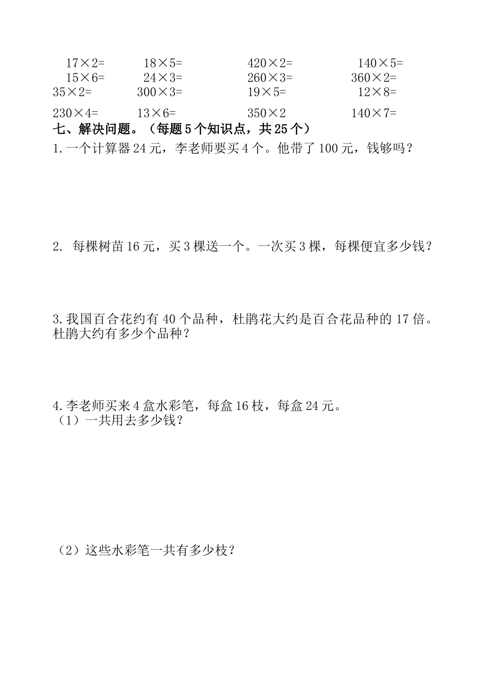 小学四年级数学上册期中精品试题_第3页