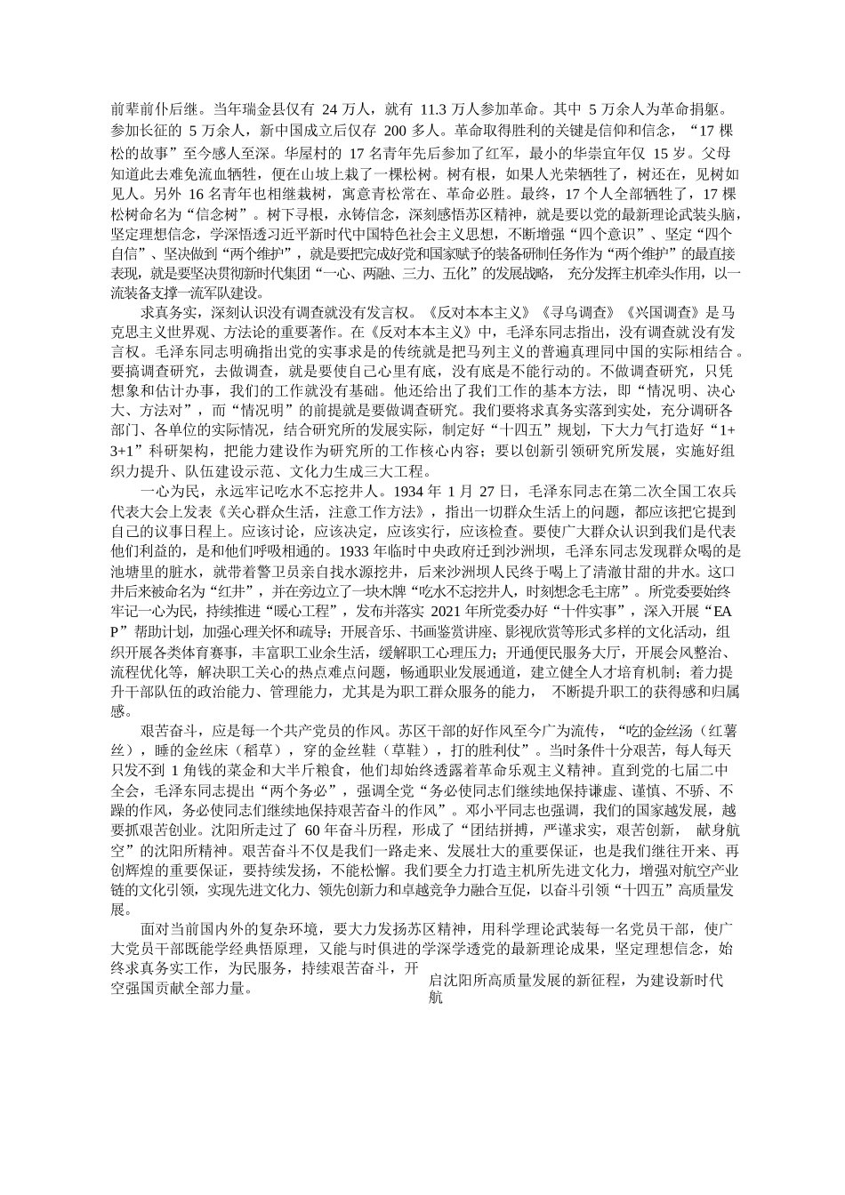 2021.05.07航空工业沈阳所所长刘志敏党委书记奚继兴：大力弘扬苏区精神开启高质量发展新征程_第2页