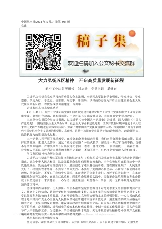 2021.05.07航空工业沈阳所所长刘志敏党委书记奚继兴：大力弘扬苏区精神开启高质量发展新征程