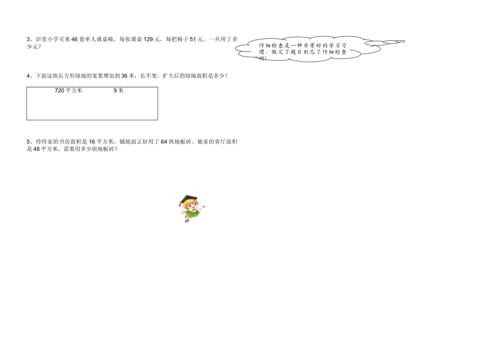 小学四年级数学上册期中调研试题精品_第2页