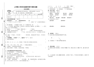 小学四年级数学上册期中调研试题精品