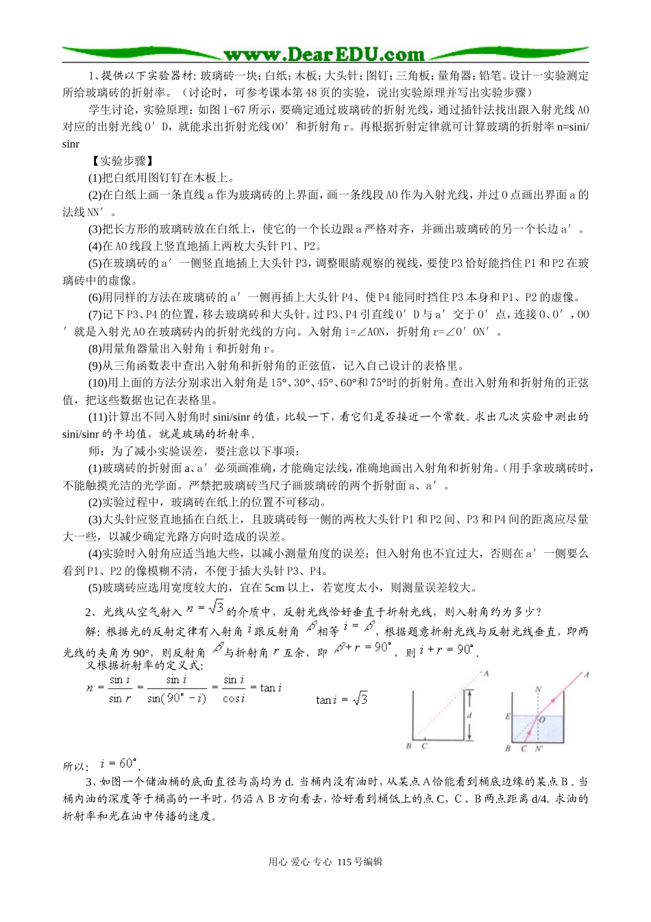 第1节光的折射_第3页