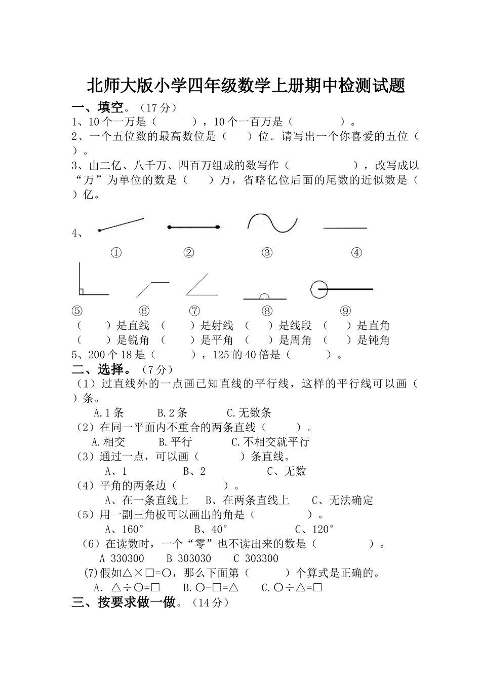 小学四年级数学上册期中检测试题_第1页
