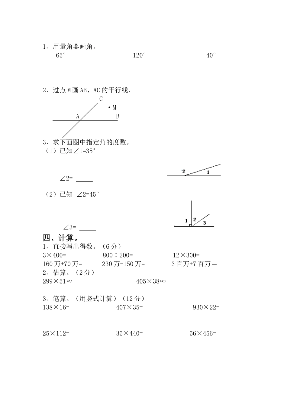 小学四年级数学上册期中检测试题_第2页