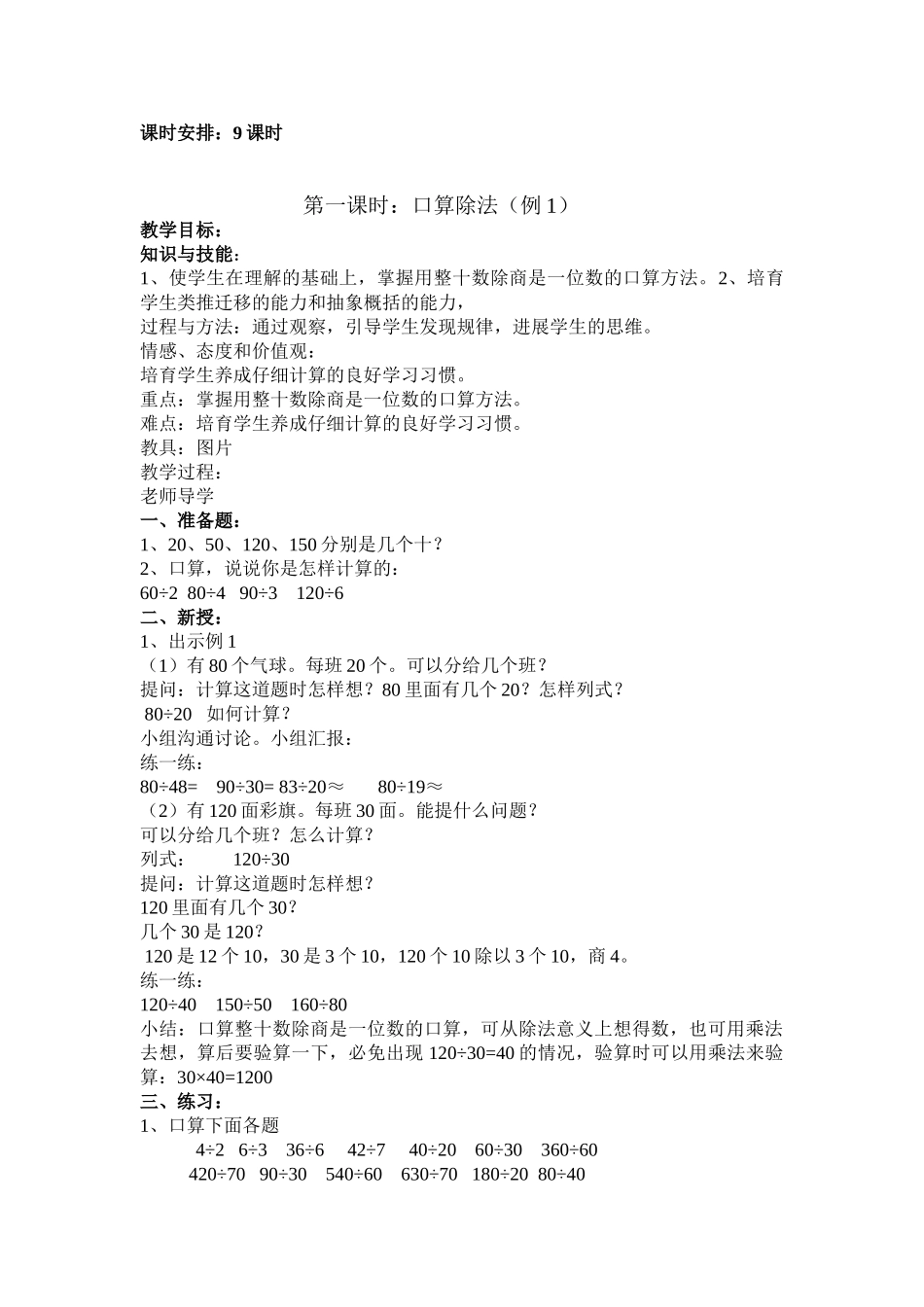 小学四年级数学上册除数是两位数的除法单元备课_第2页