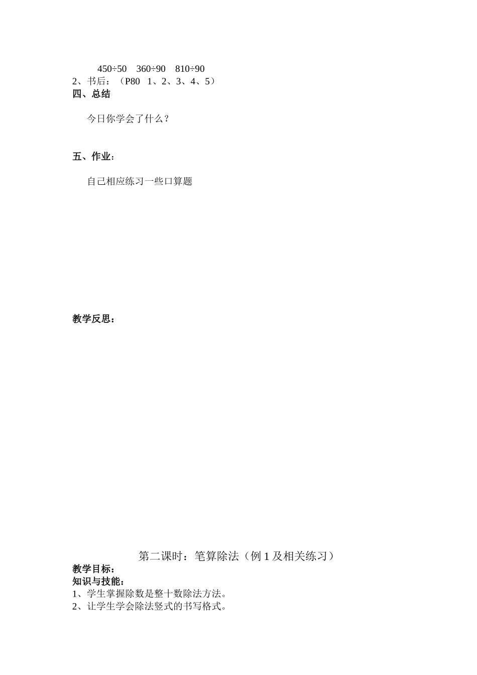 小学四年级数学上册除数是两位数的除法单元备课_第3页