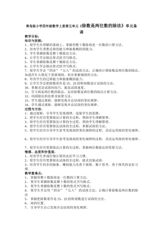 小学四年级数学上册除数是两位数的除法单元备课