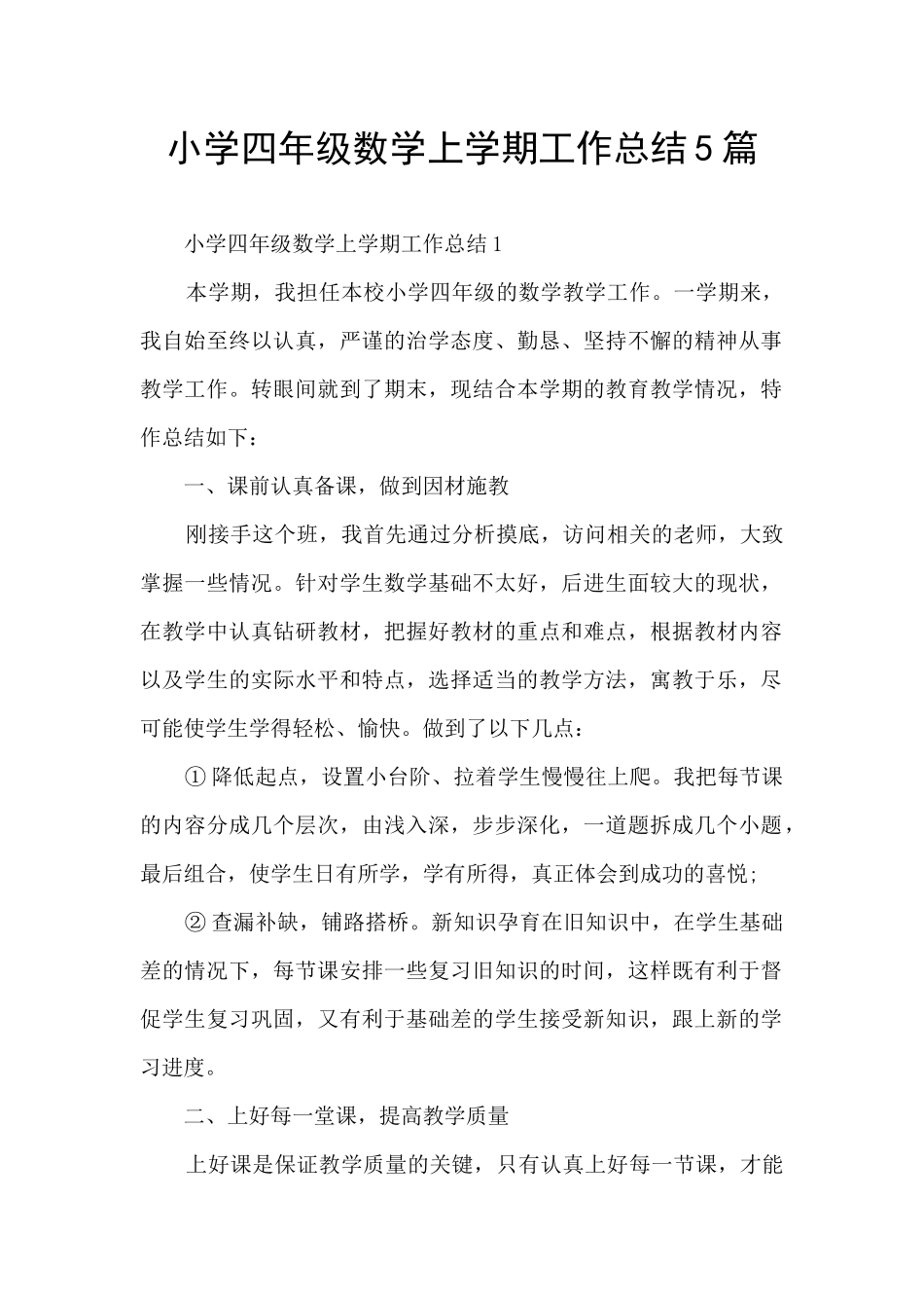 小学四年级数学上学期工作总结5篇_第1页