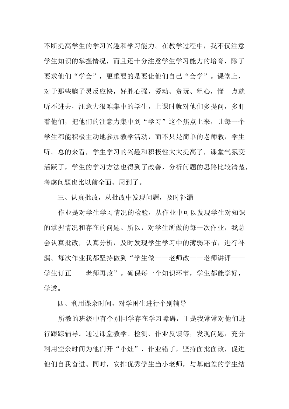 小学四年级数学上学期工作总结5篇_第2页