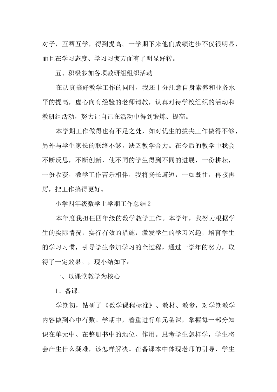 小学四年级数学上学期工作总结5篇_第3页