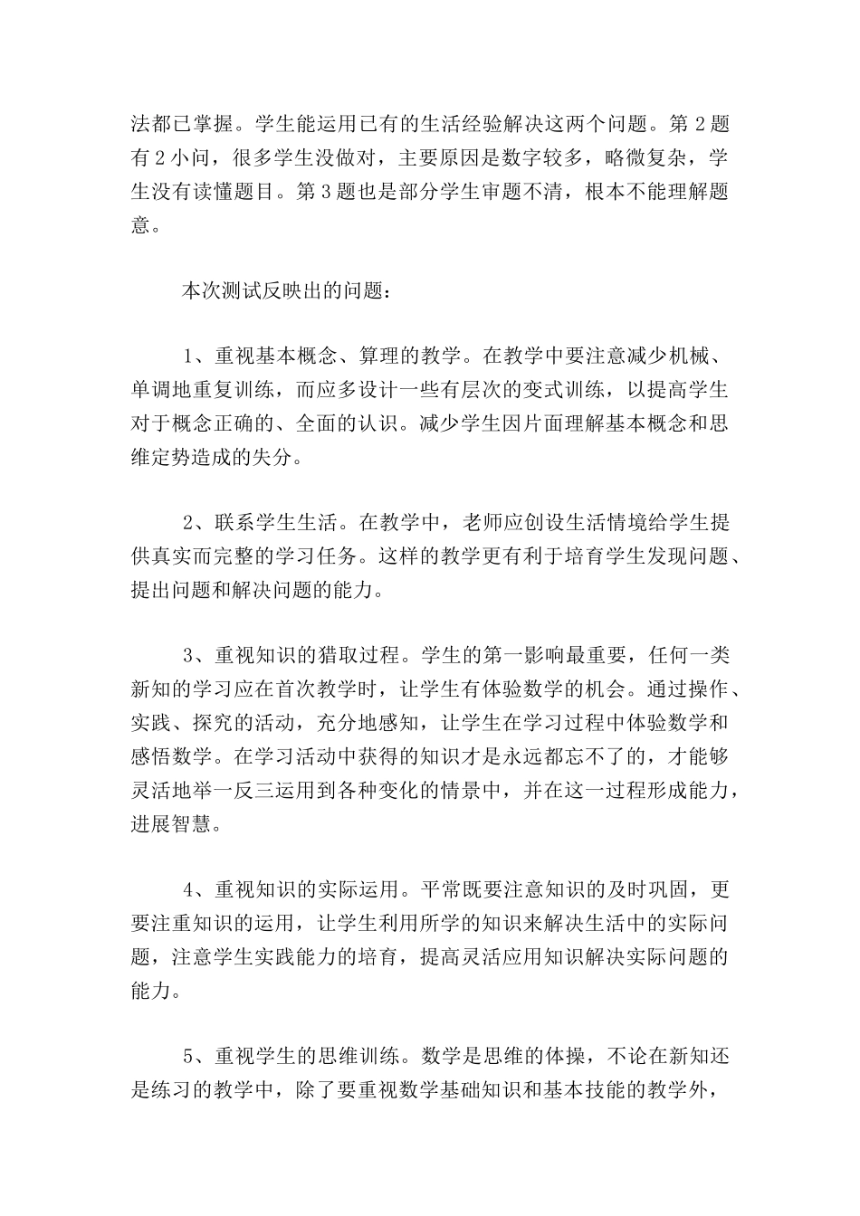 小学四年级数学上学期期末试卷质量分析_第2页