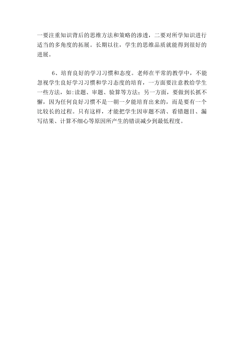 小学四年级数学上学期期末试卷质量分析_第3页