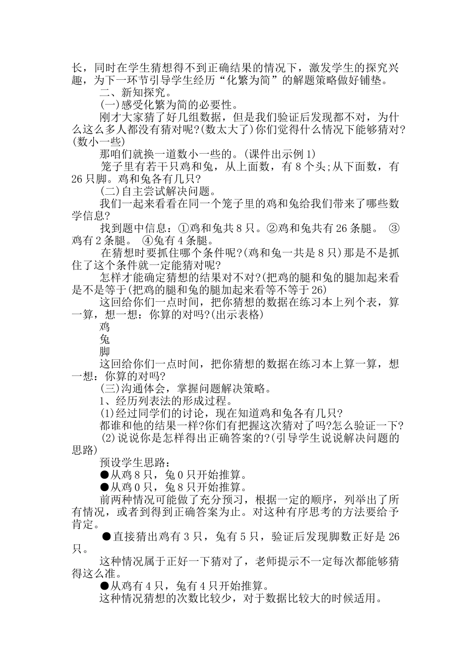 小学四年级数学下册《数学广角_第2页