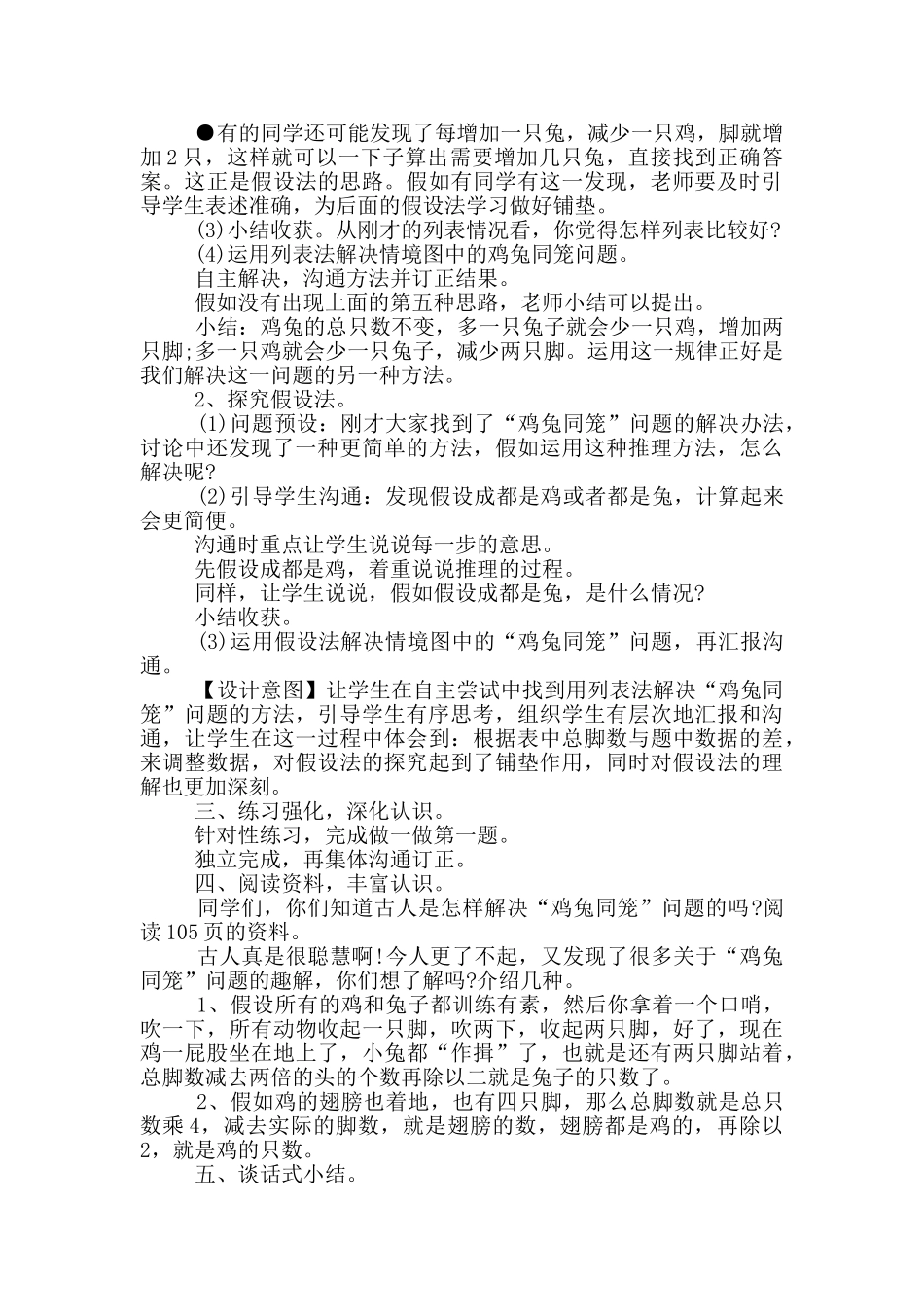 小学四年级数学下册《数学广角_第3页