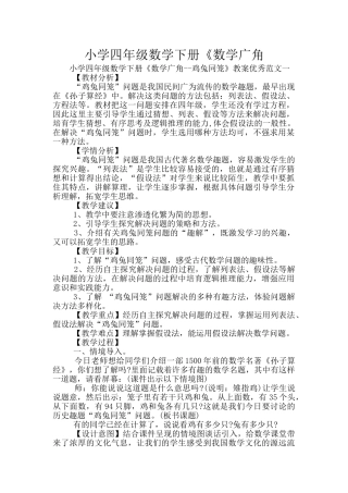 小学四年级数学下册《数学广角