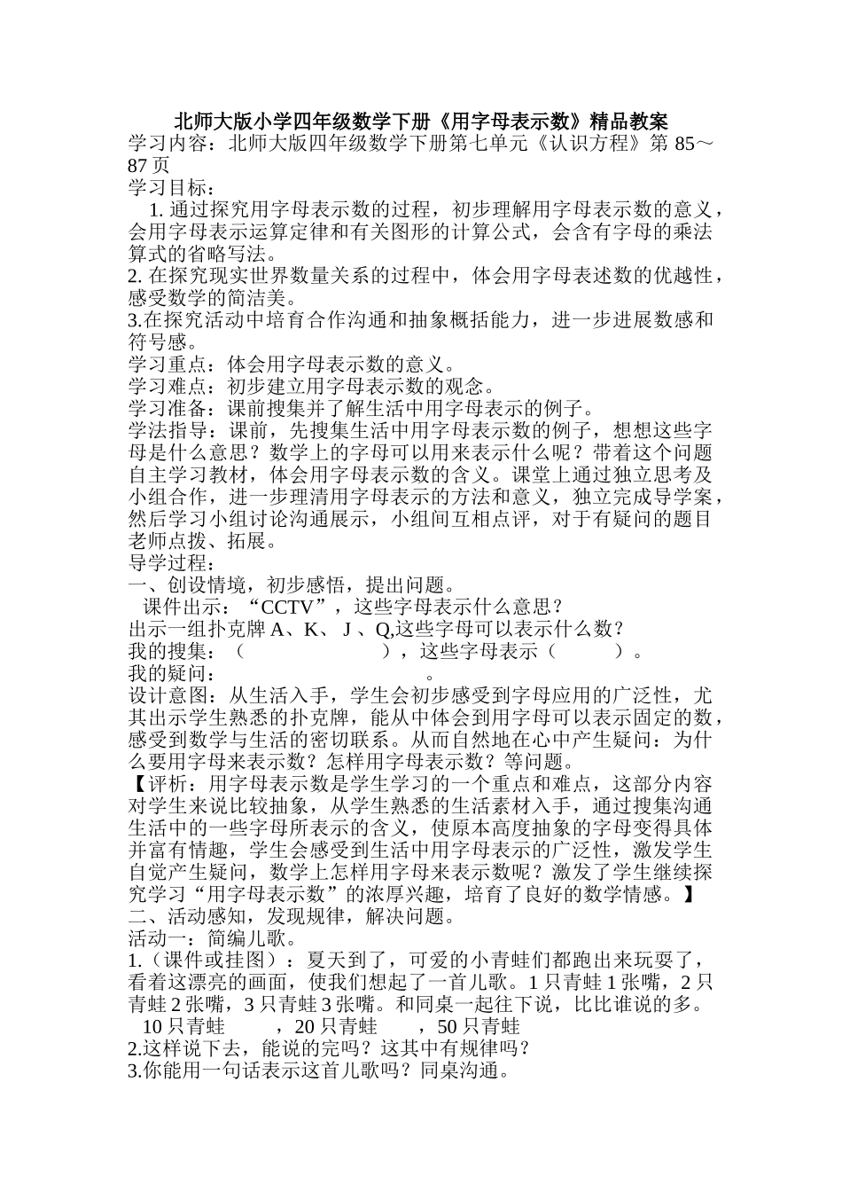小学四年级数学下册《用字母表示数》精品教案_第1页