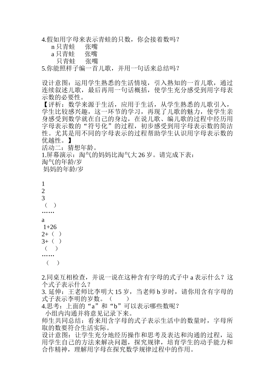 小学四年级数学下册《用字母表示数》精品教案_第2页