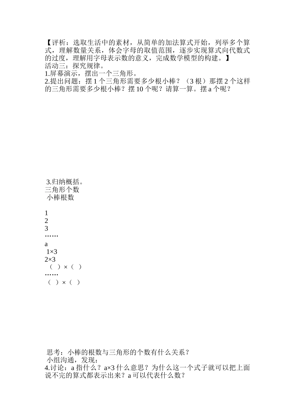 小学四年级数学下册《用字母表示数》精品教案_第3页