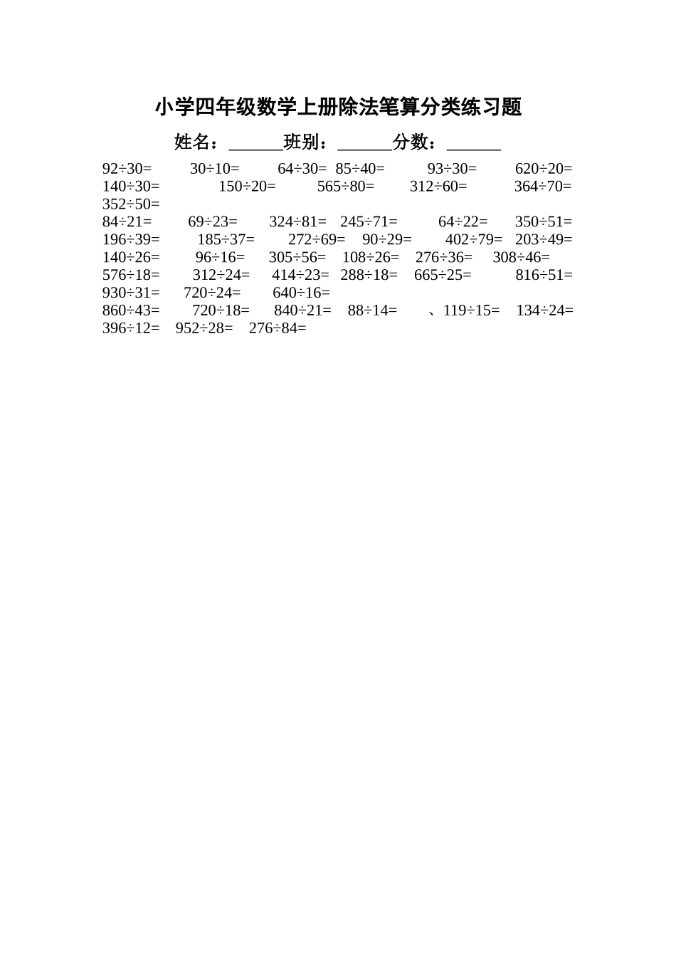 小学四年级数学上册除法笔算分类练习题_第1页