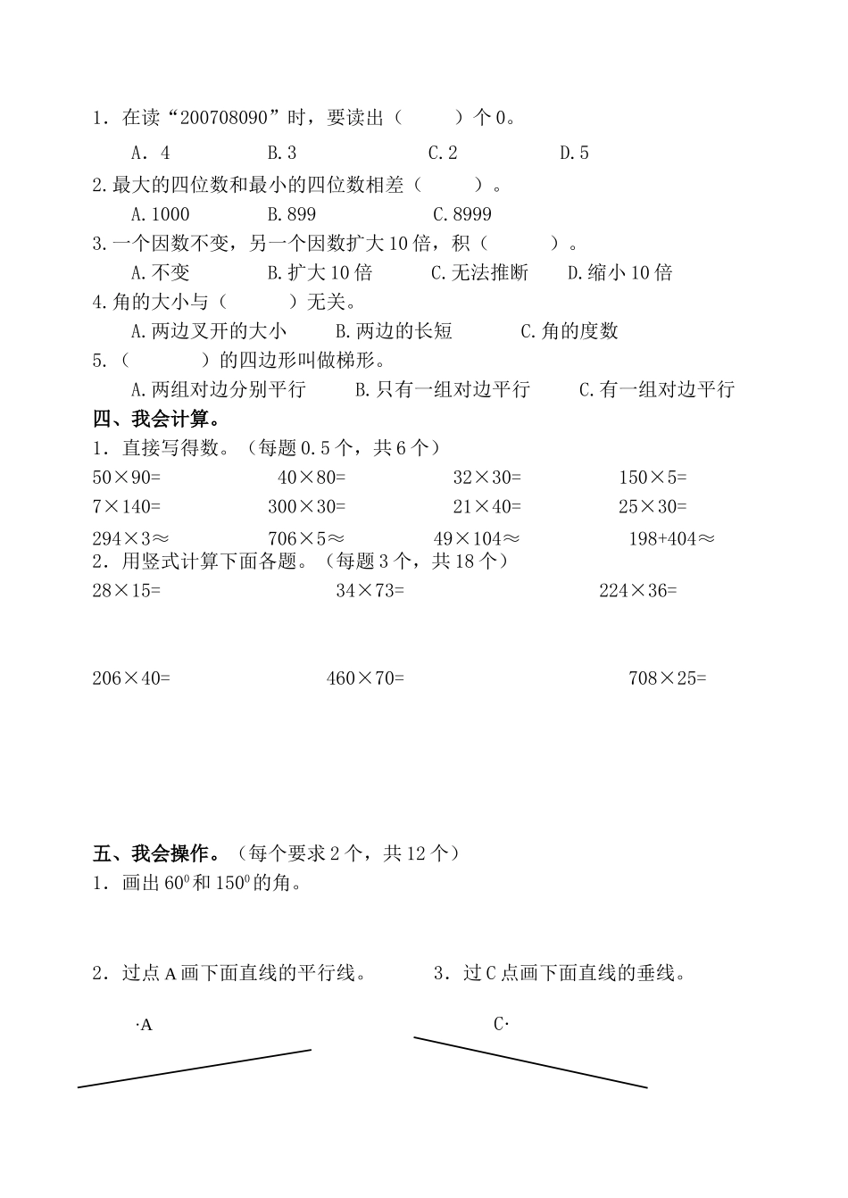 小学四年级数学上学期期中精品试题_第2页