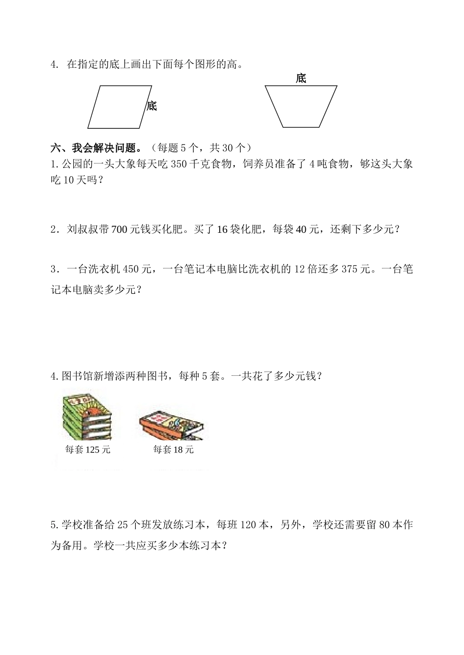 小学四年级数学上学期期中精品试题_第3页