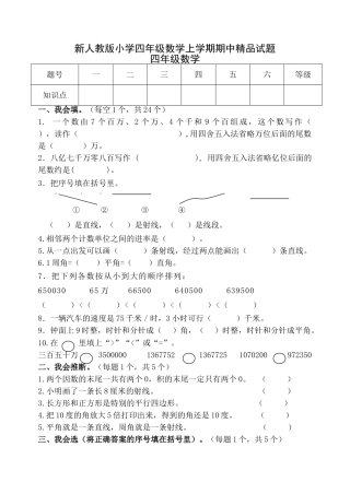 小学四年级数学上学期期中精品试题