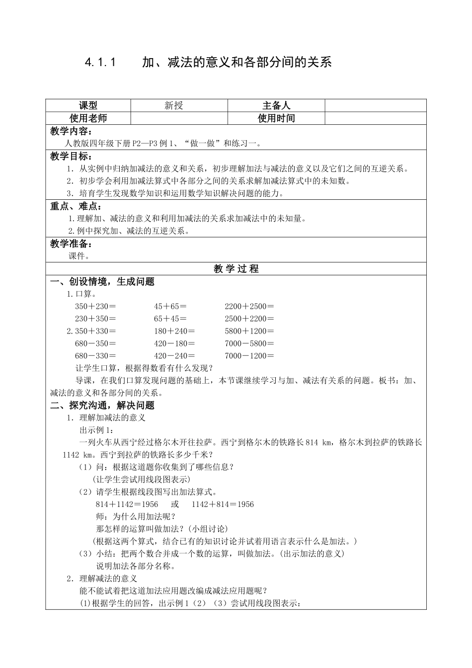 小学四年级数学下册1-3单元教案_第1页