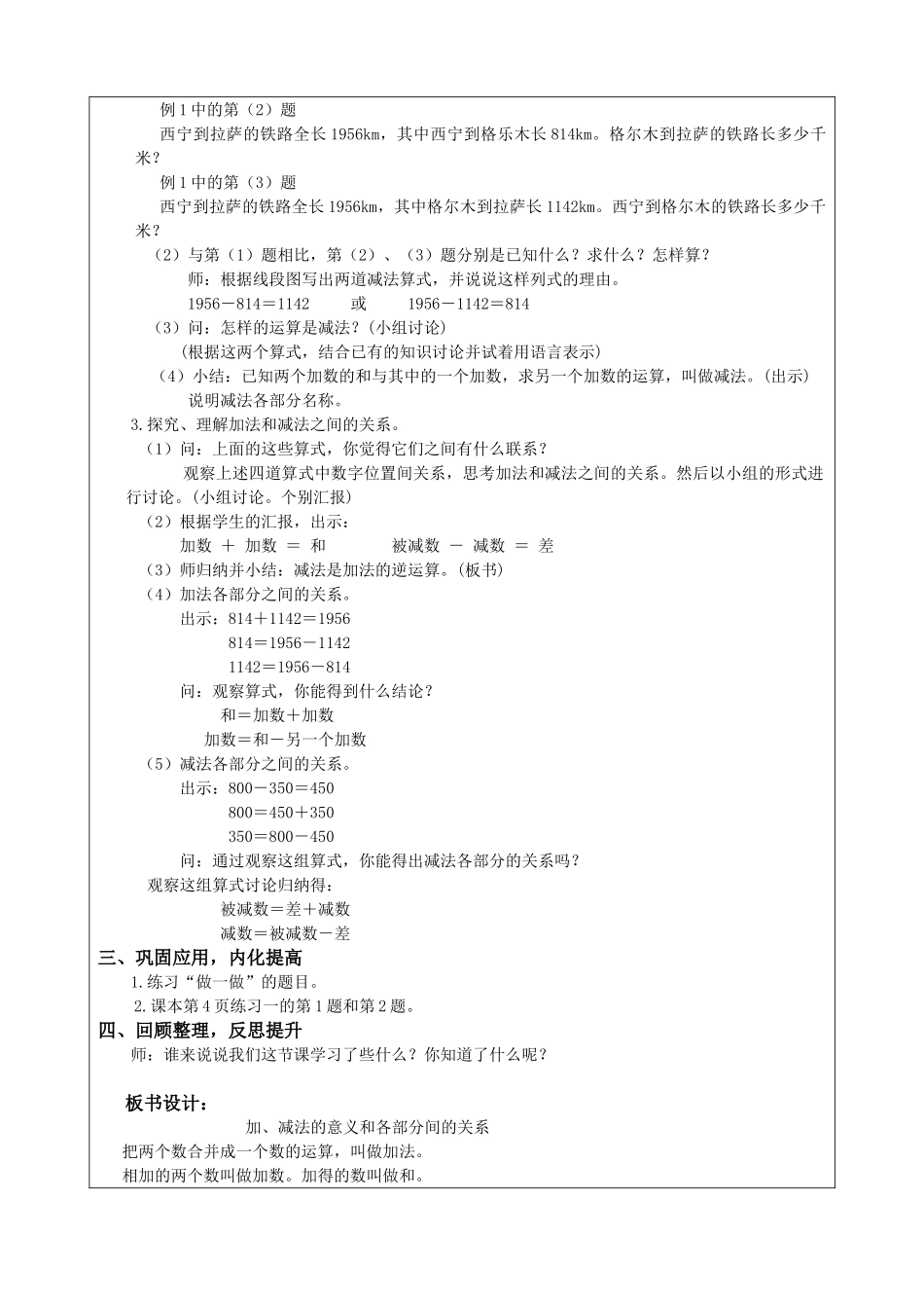 小学四年级数学下册1-3单元教案_第2页