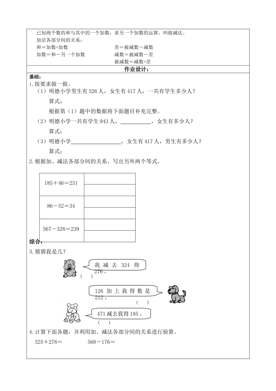 小学四年级数学下册1-3单元教案_第3页