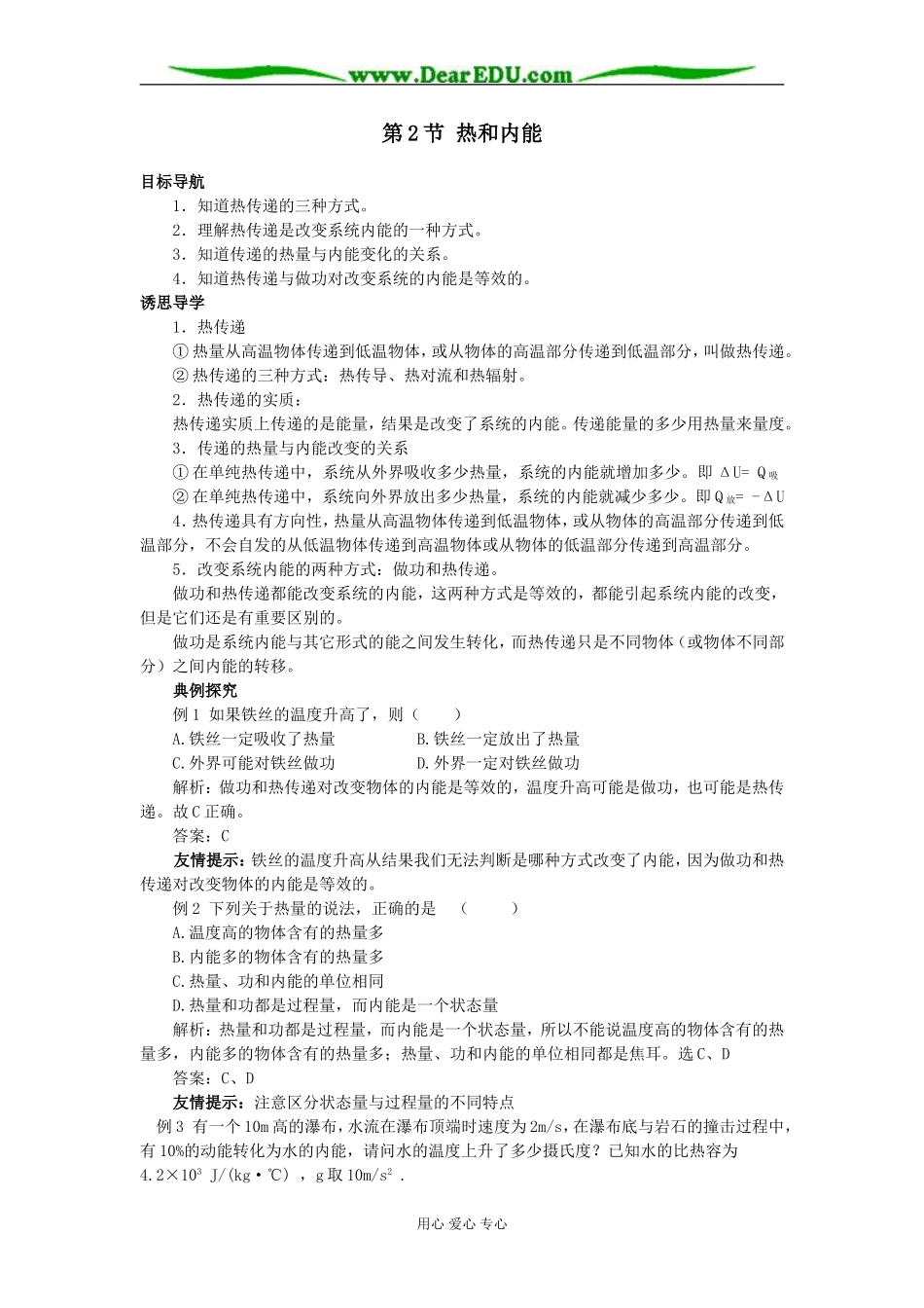 第2节 热和内能_第1页