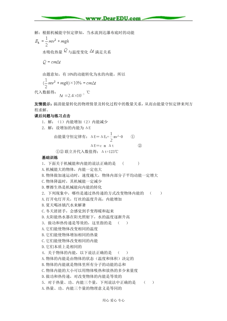 第2节 热和内能_第2页