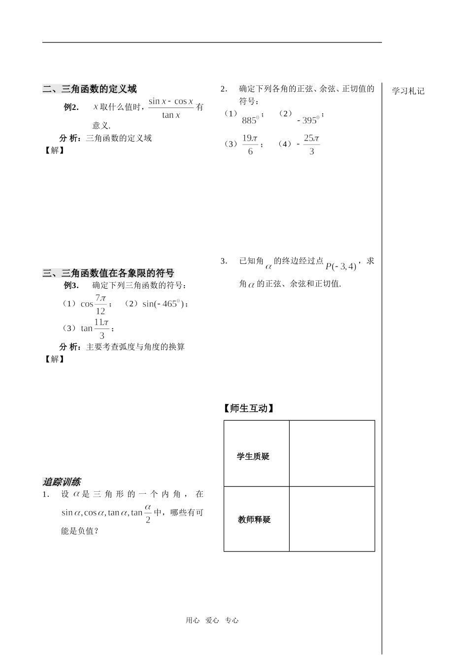 第3课时——1.2.1任意角的三角函数（1）学生版_第2页