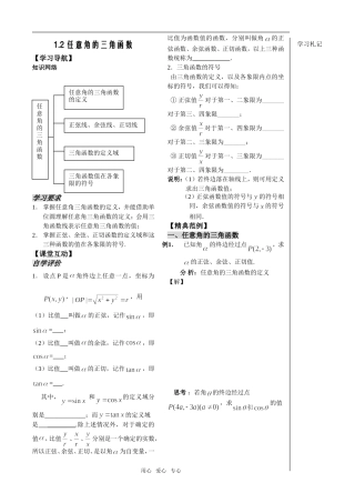 第3课时——1.2.1任意角的三角函数（1）学生版