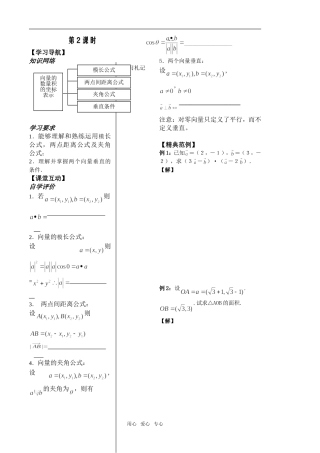 第10课时 向量的数量积2学生版