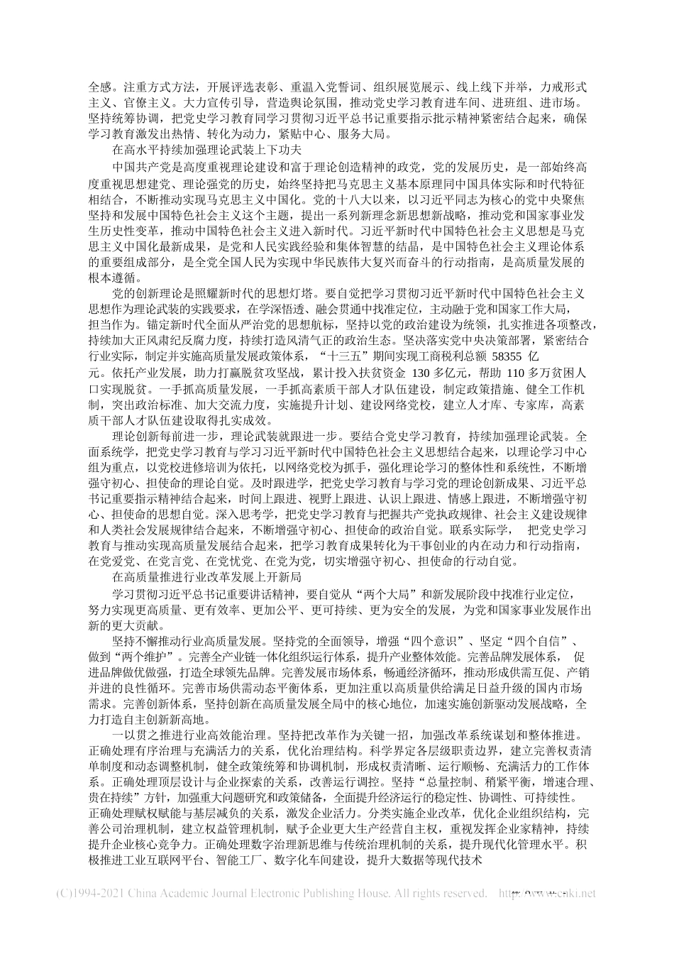 2021.05.07张建民国家烟草专卖局党组书记局长：在坚守初心使命中实现高质量发展_第2页