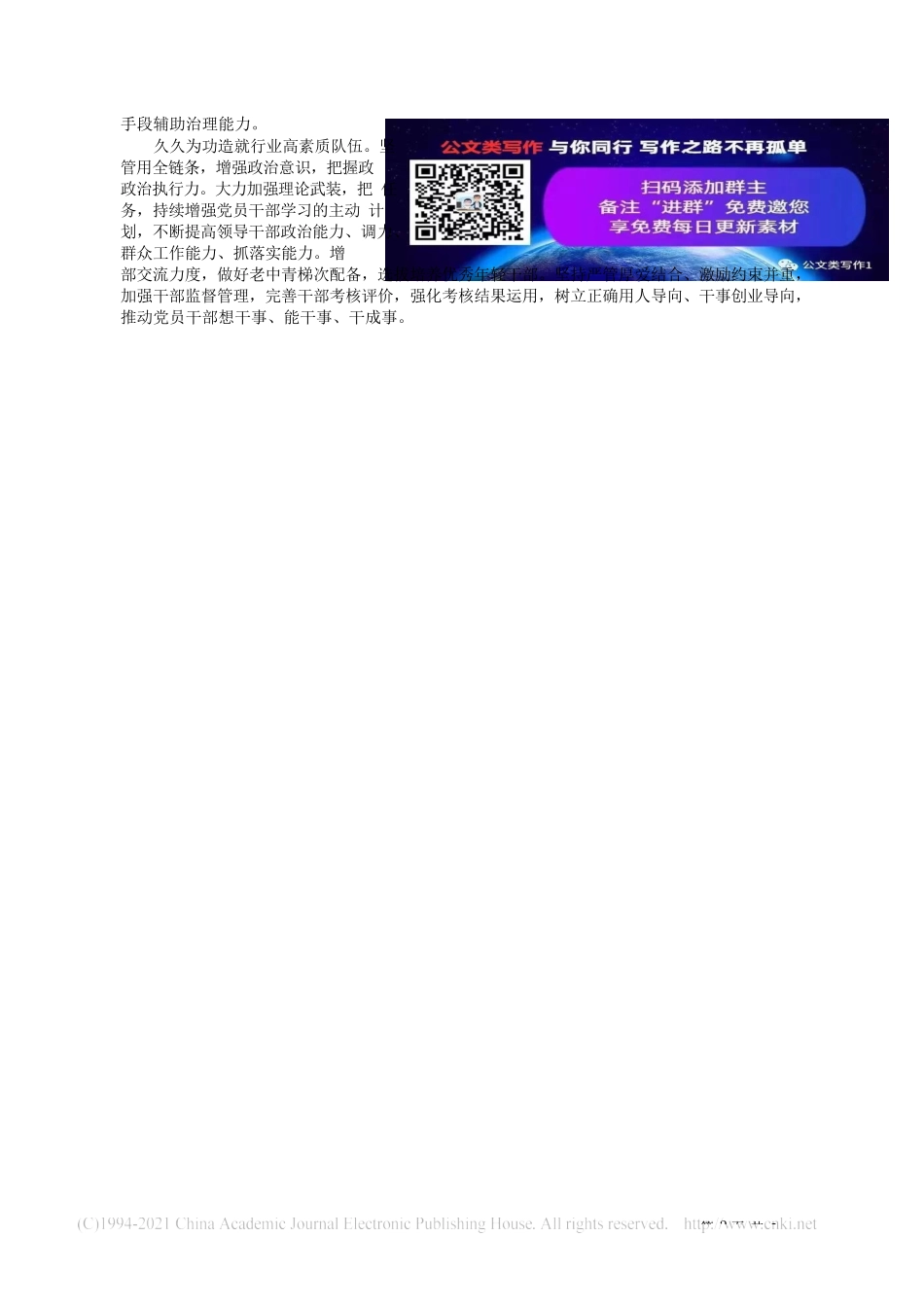 2021.05.07张建民国家烟草专卖局党组书记局长：在坚守初心使命中实现高质量发展_第3页