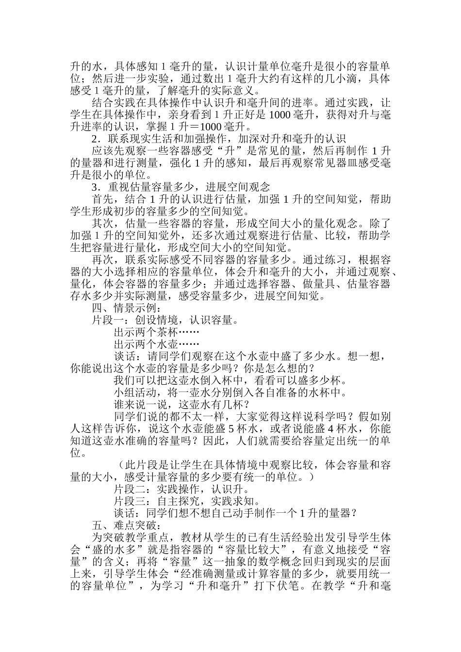 小学四年级数学下册《升和毫升》导学设计_第2页