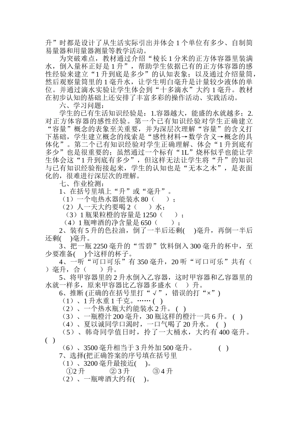 小学四年级数学下册《升和毫升》导学设计_第3页