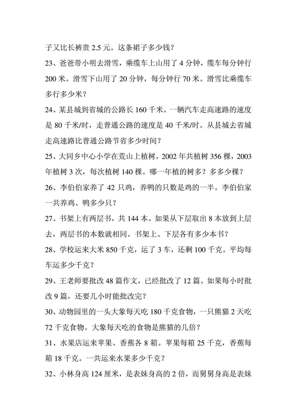 小学四年级数学下册应用题练习题_第3页