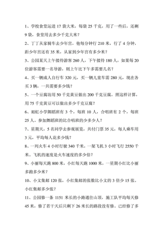 小学四年级数学下册应用题练习题