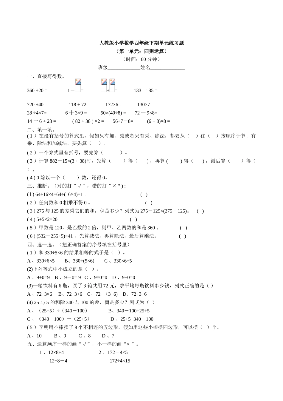 小学四年级数学下册单元检测试题考卷-全册_第1页